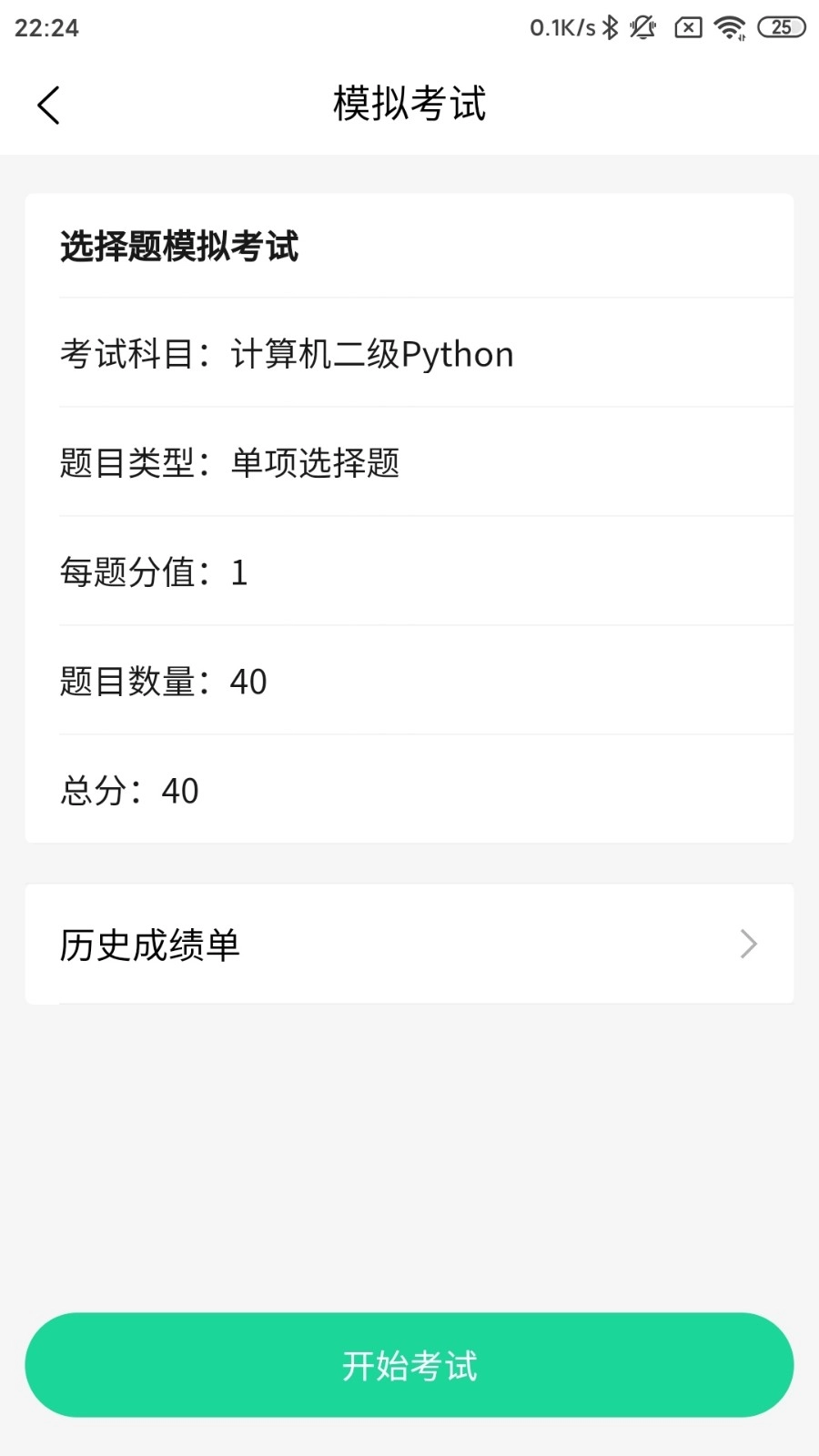 计算机二级Python图2