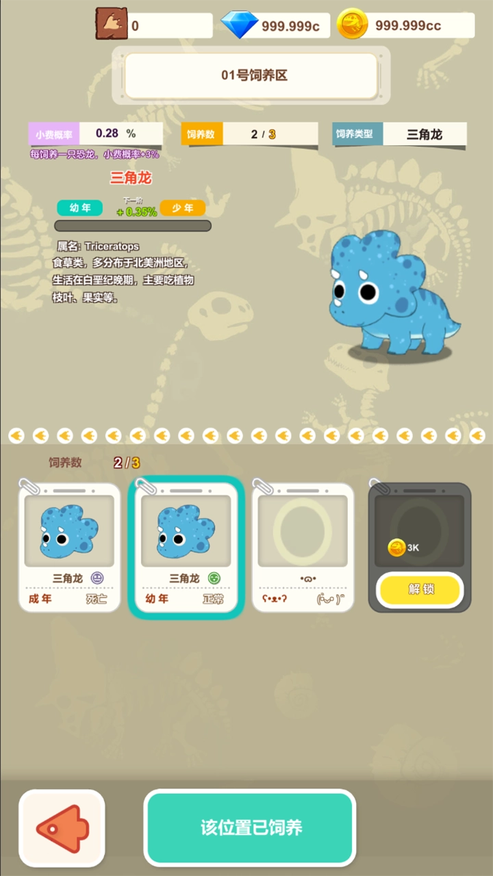 恐龙大乐园截图4