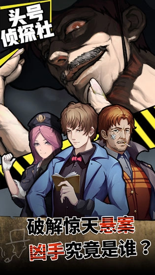 头号侦探社最新版(2)