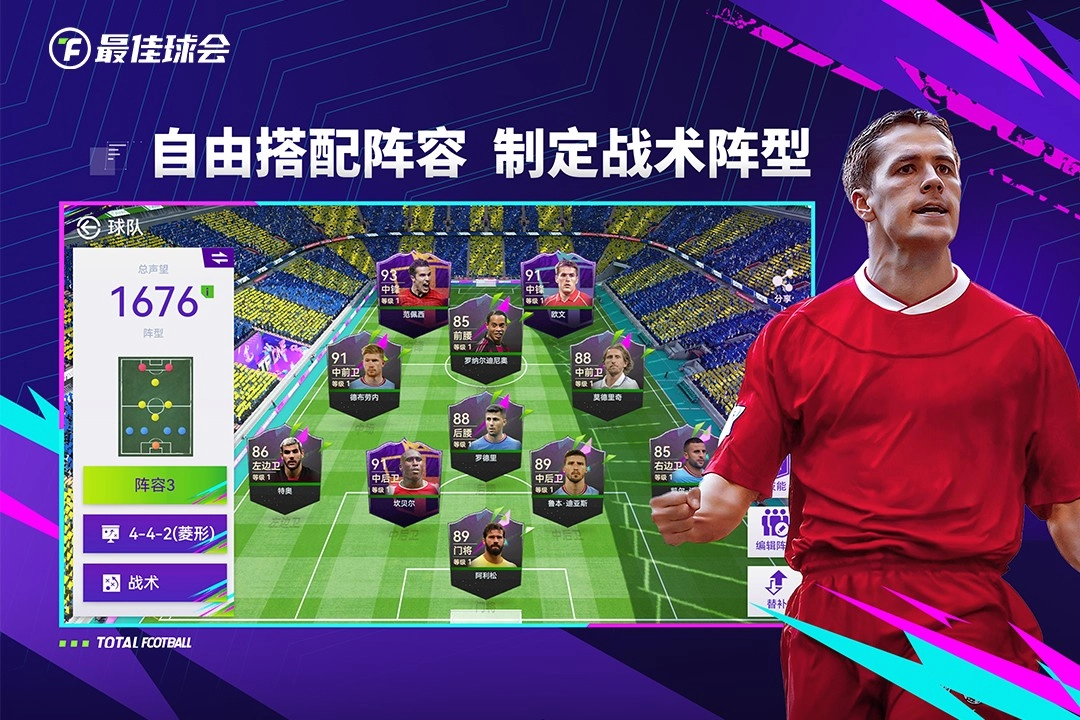 最佳球会正版图3