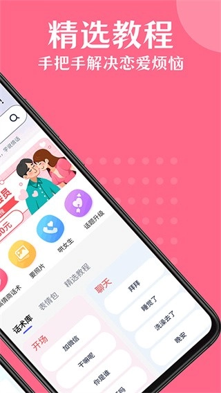 情话帮安卓版图2