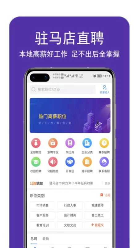 驻马店直聘网图1