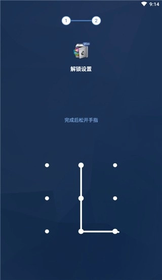 应用锁免费版图2