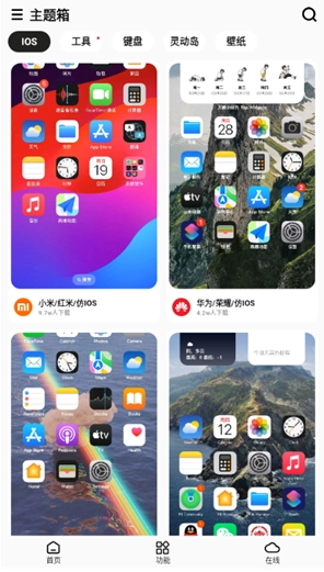 主题箱免费版(2)