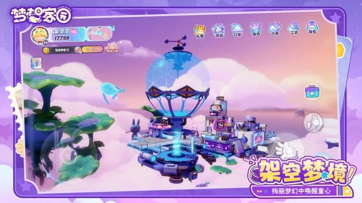 梦想家园正版图4