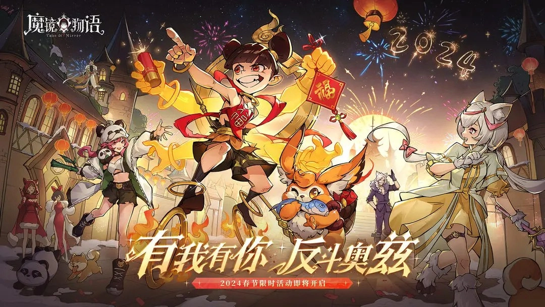 魔镜物语正版图2