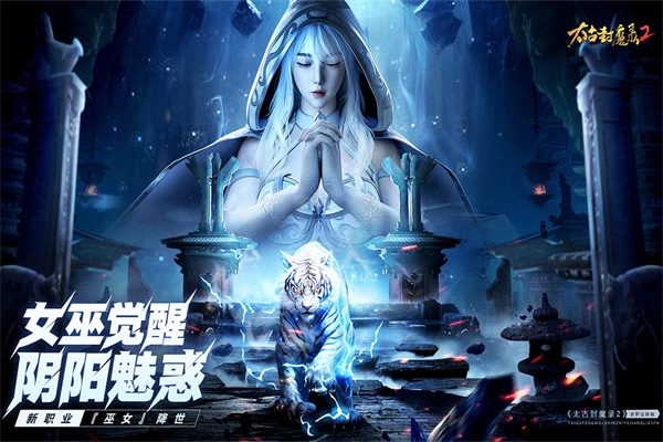 太古封魔录22026最新版图3