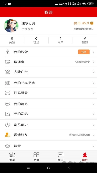 快眼听书手机版截图1