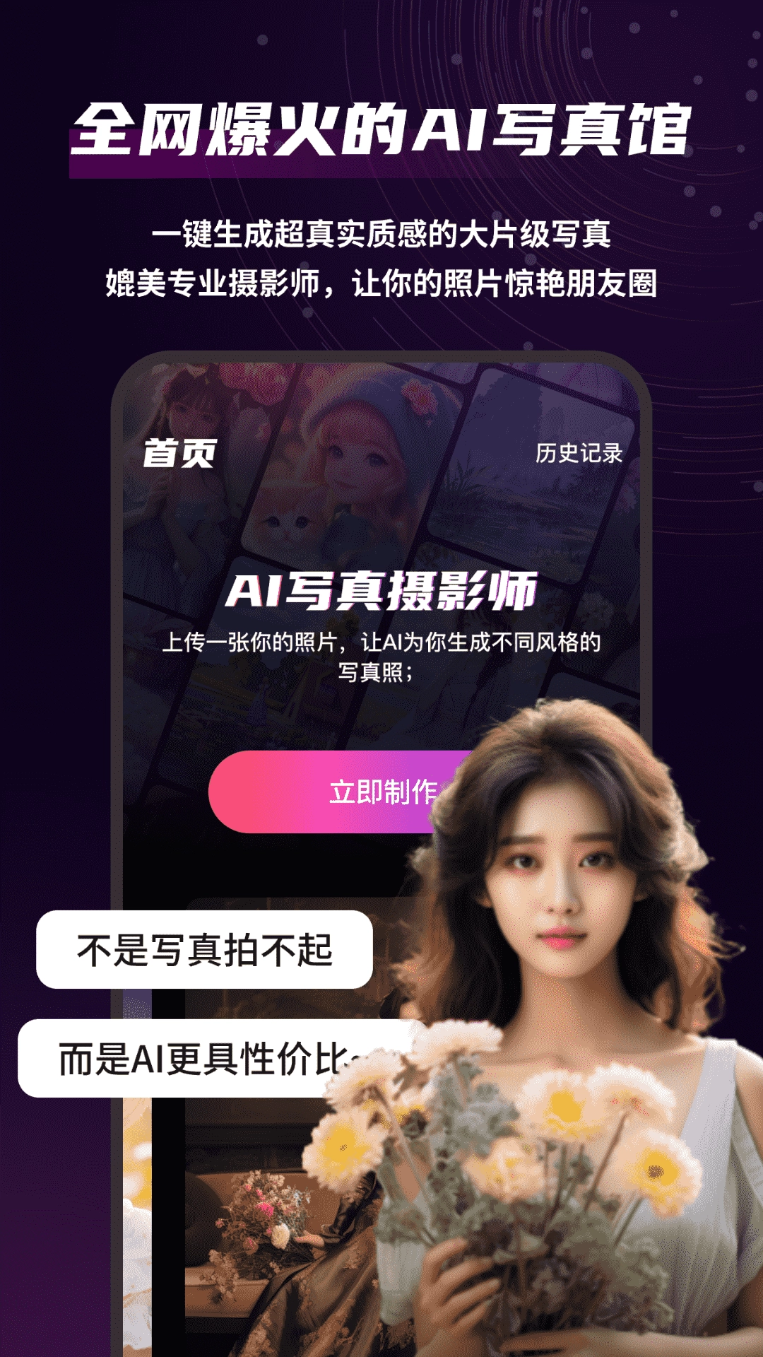 AI写真摄影师图3