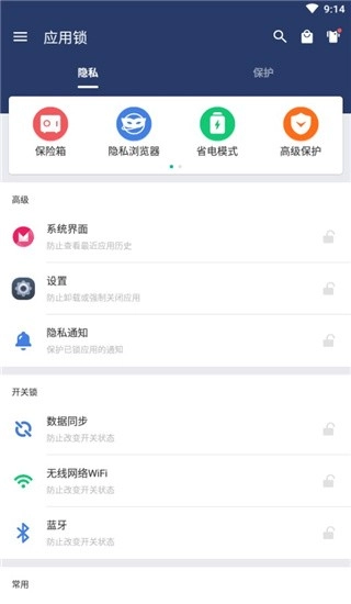 应用锁免费版图1