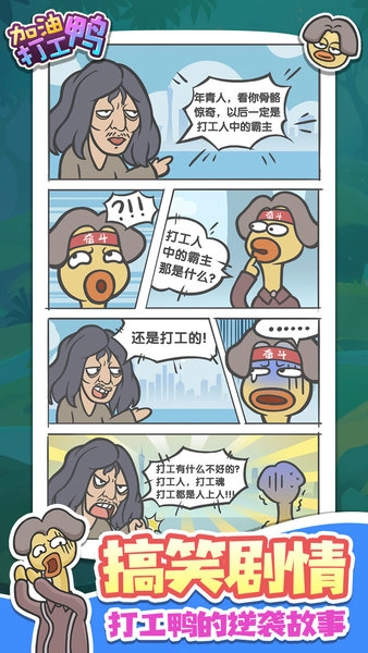 加油打工鸭图3