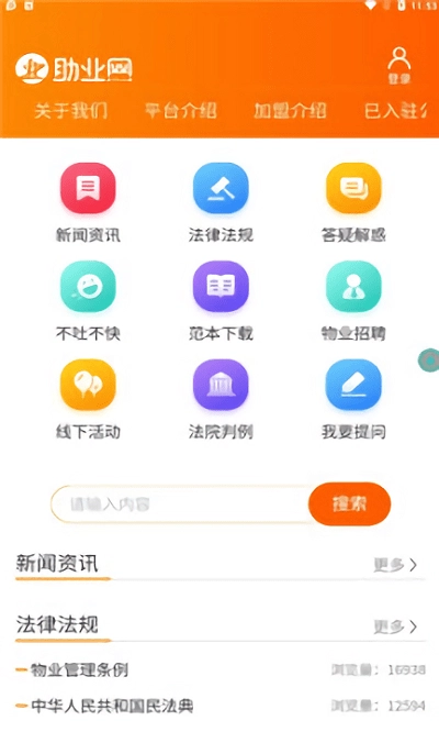 助业网图1