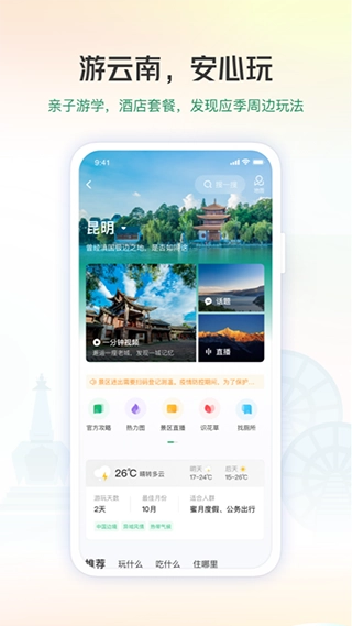 游云南最新版图3