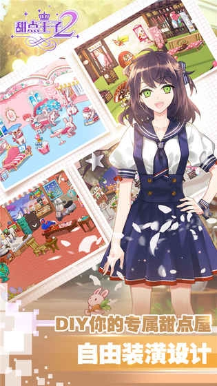 甜点王子2安卓版图4