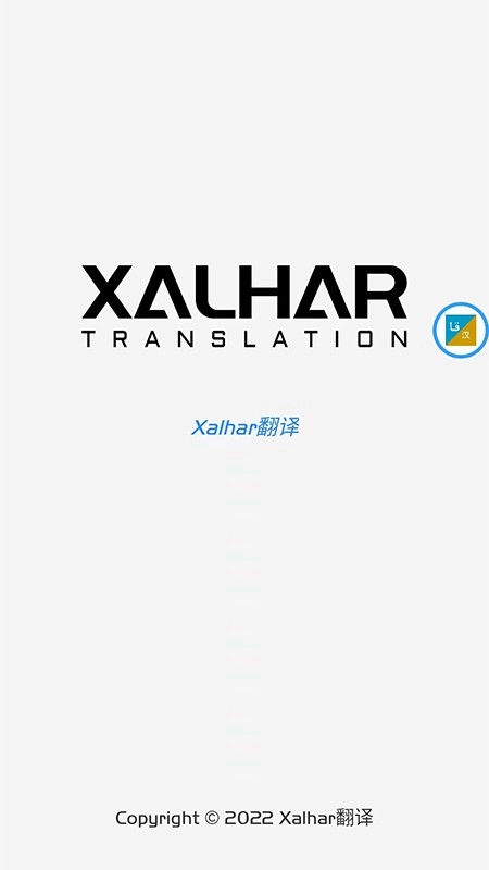 Xalhar翻译图2