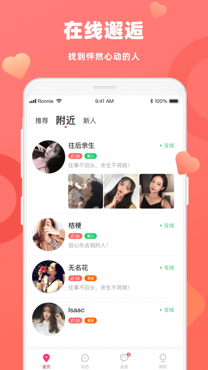 蜜恋正版截图1