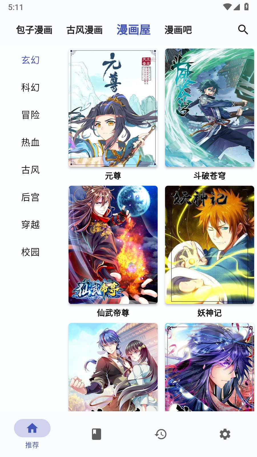 章鱼漫画无广告图6