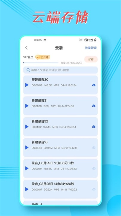 录音宝软件图1