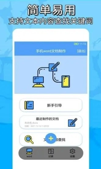 便捷word文档制作图2