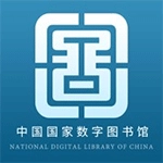 国家数字图书馆