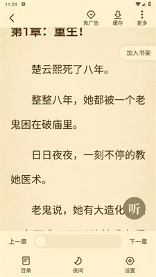 豆花阅读免费版图16