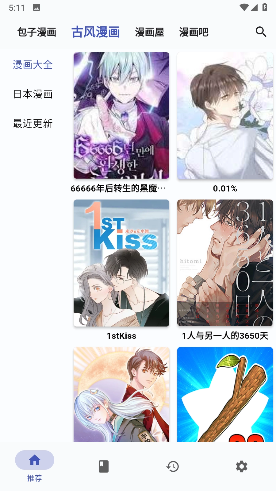 章鱼漫画无广告图2