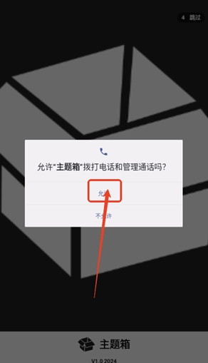 主题箱免费版(4)
