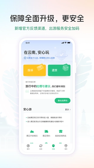 游云南最新版图4