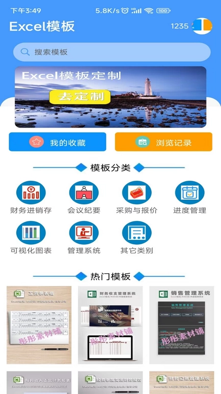 Excel模板免费 图3