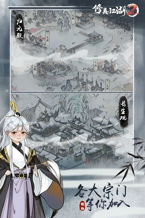 修真江湖2最新版图3