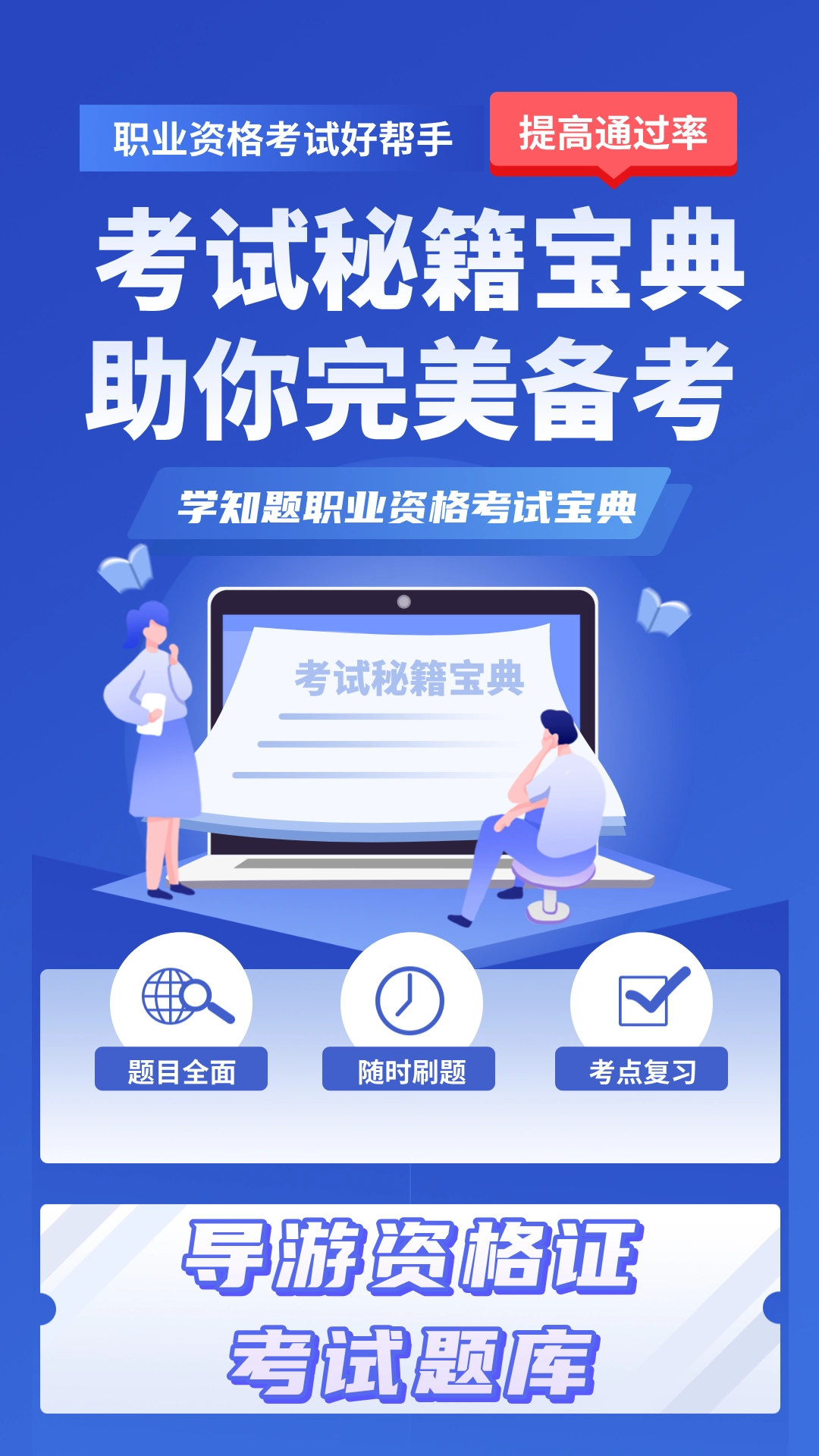 导游考证学知题图3