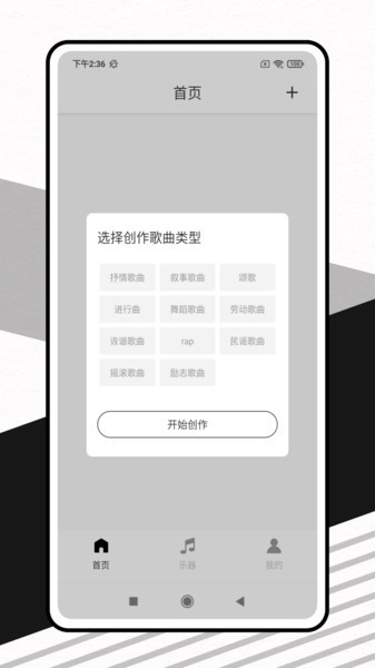 灵动歌词免费版图2