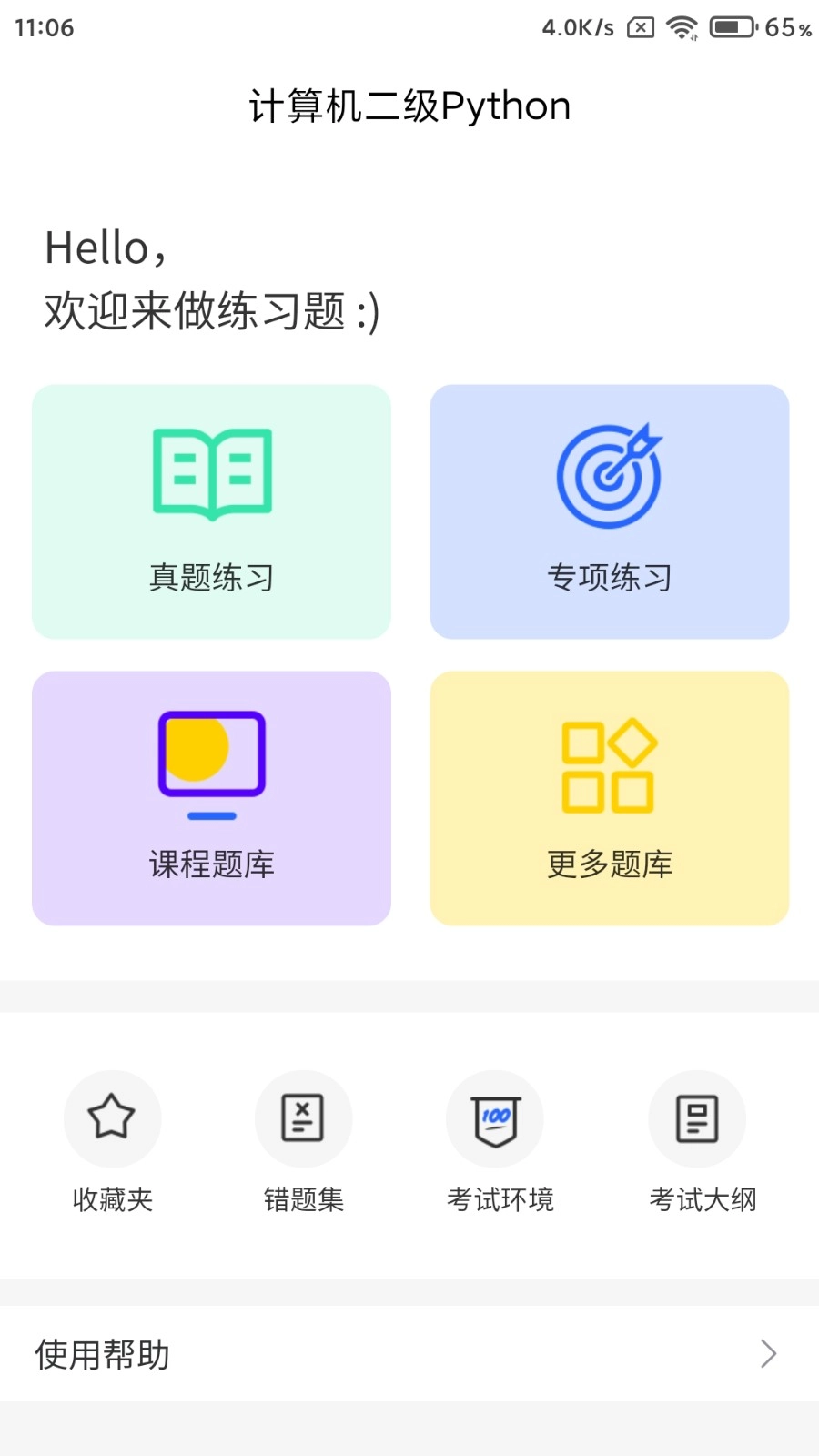 计算机二级Python图1