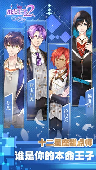 甜点王子2安卓版图3