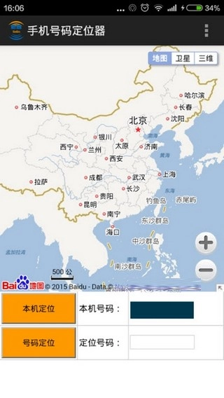 手机号码定位器截图1