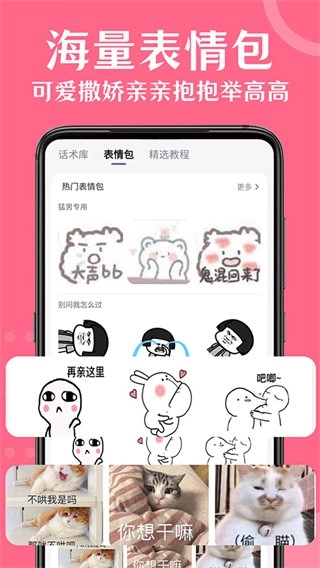 情话帮安卓版图3