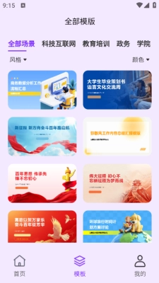 PPT生成专家安卓版