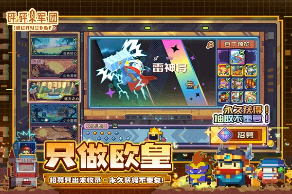 砰砰军团手机版(5)