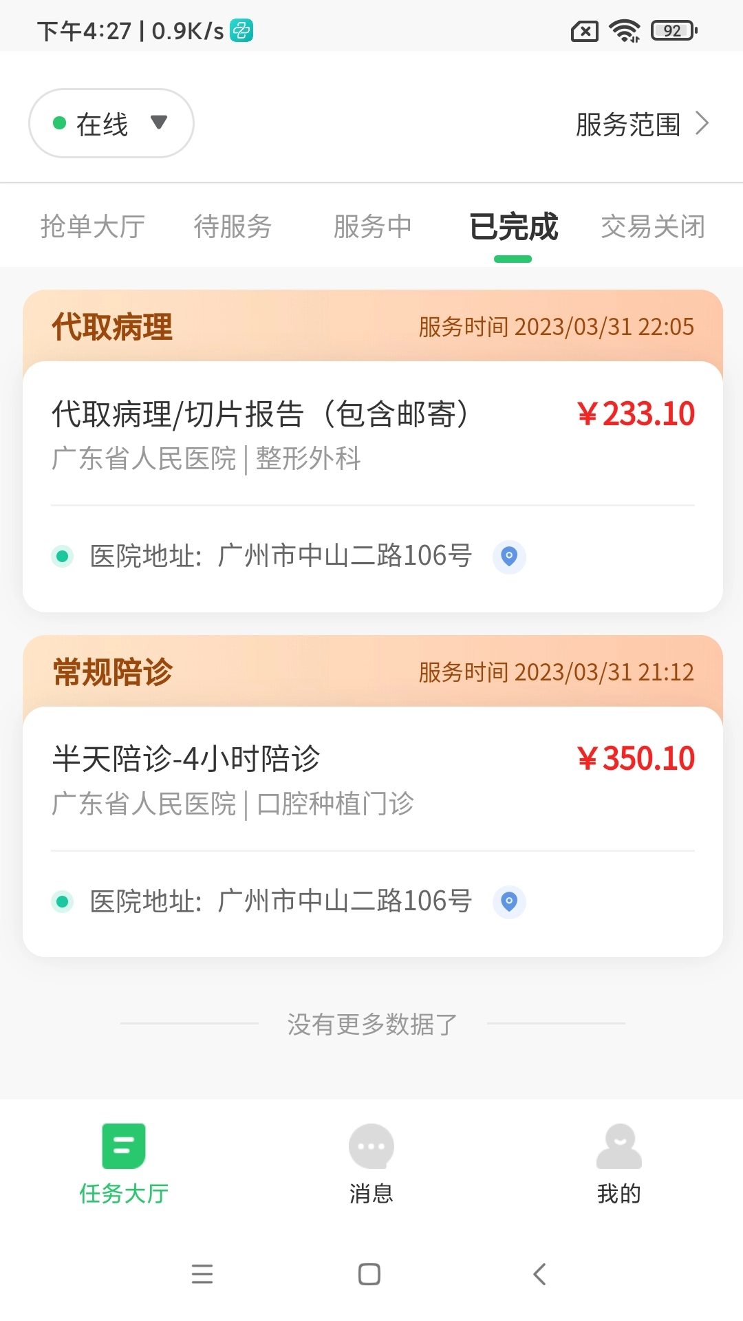 保椿健康管家白鹳服务平台图1