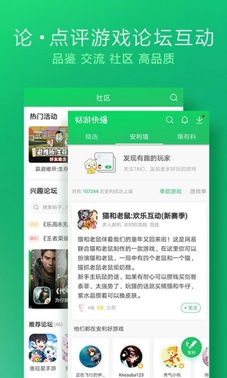 好游快爆免费版图3