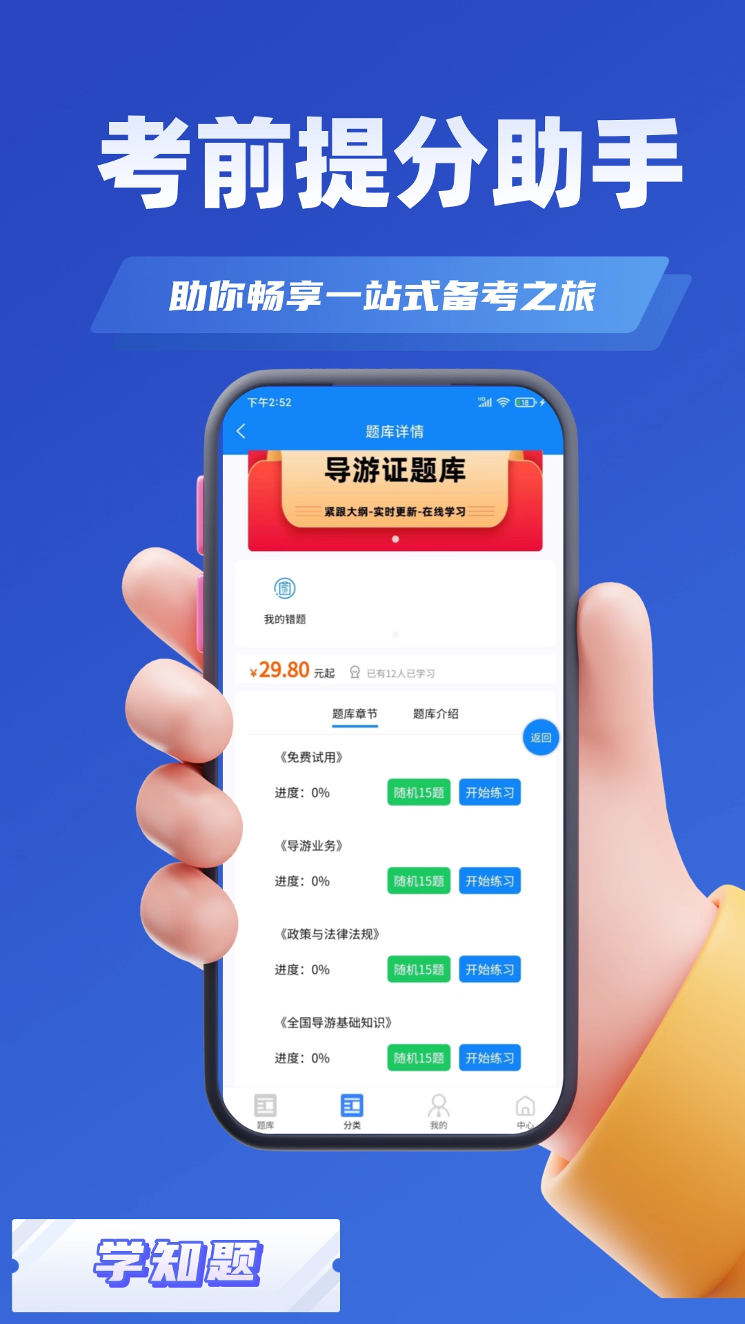 导游考证学知题图2