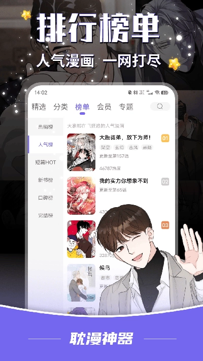 耽漫神器最新版图5