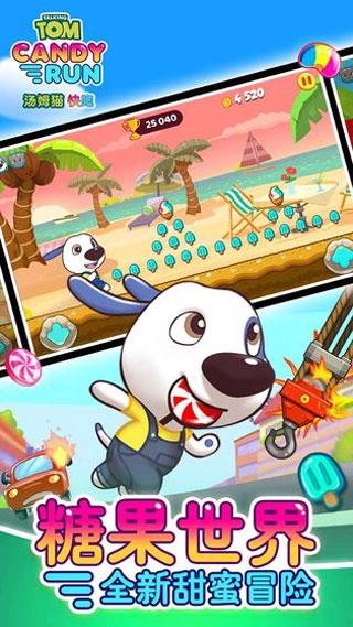 汤姆猫快跑国际版(2)