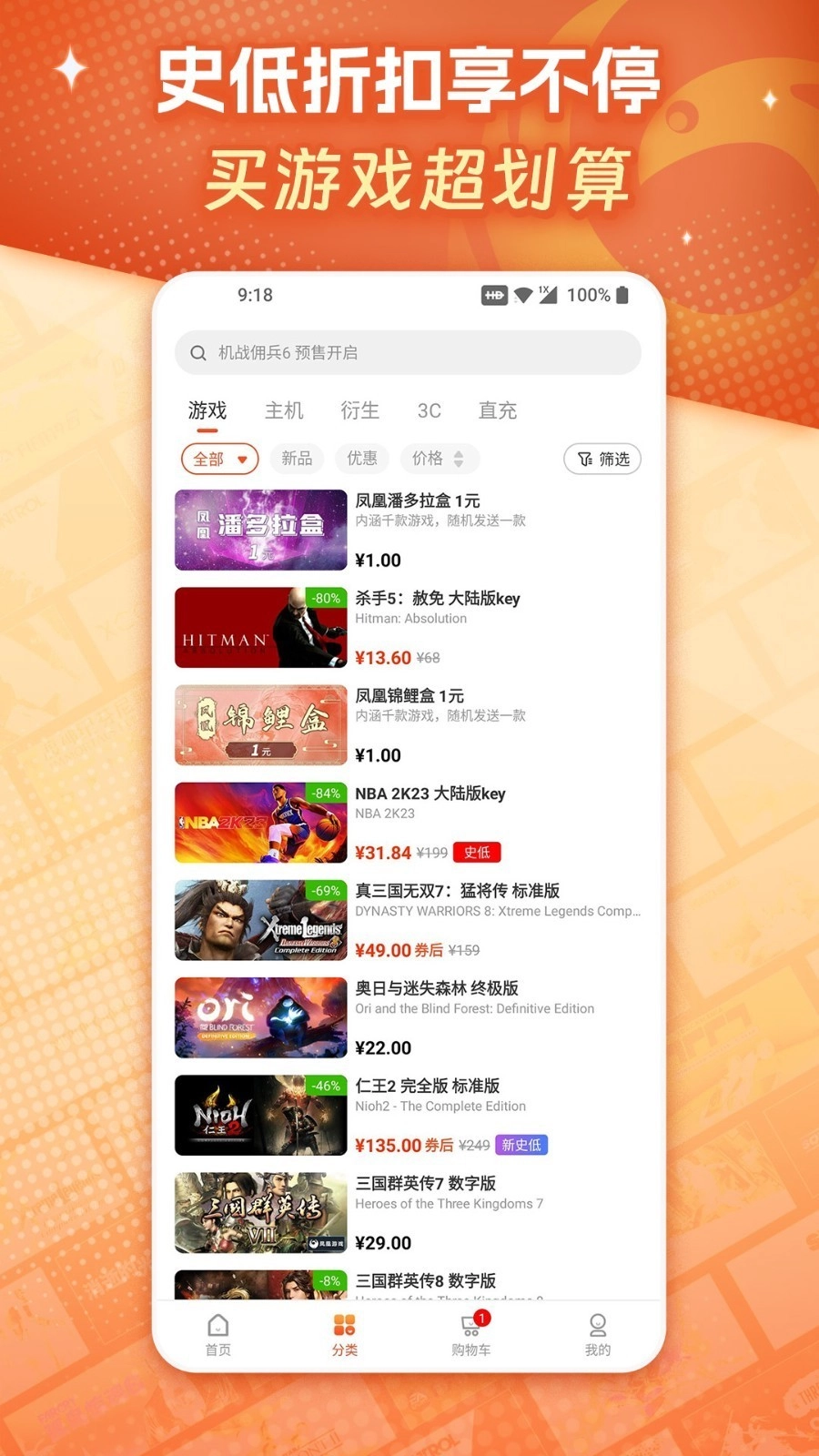 凤凰游戏商城正版图4