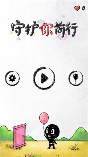守护你前行正版(3)