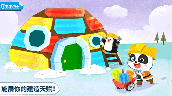 宝宝房屋设计师图4