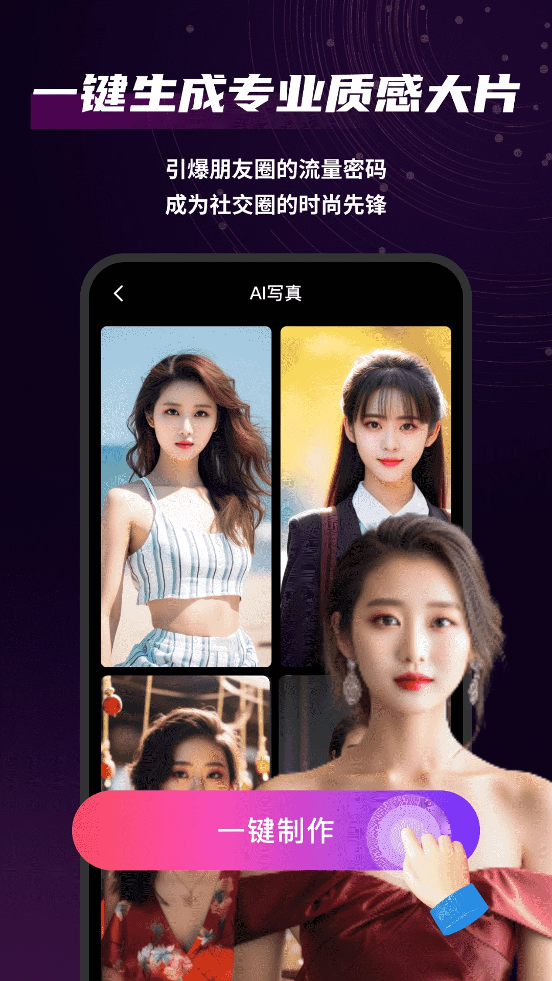 AI写真摄影师图4