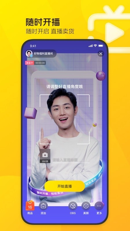 美团直播助手免费版(4)