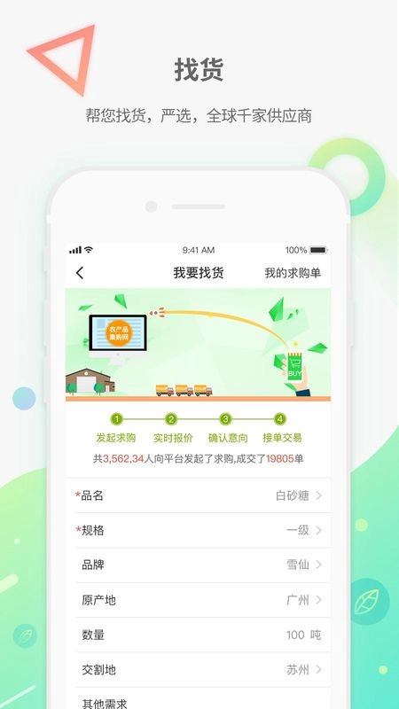 农产品集购网截图1
