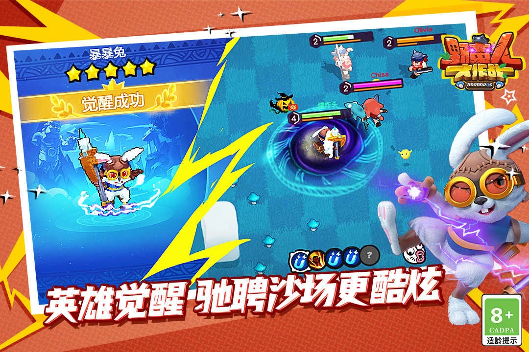 野蛮人大作战 图3